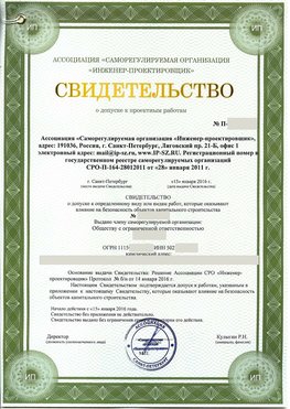 Свидетельство о допуске к проектным работа Вологда СРО в проектировании